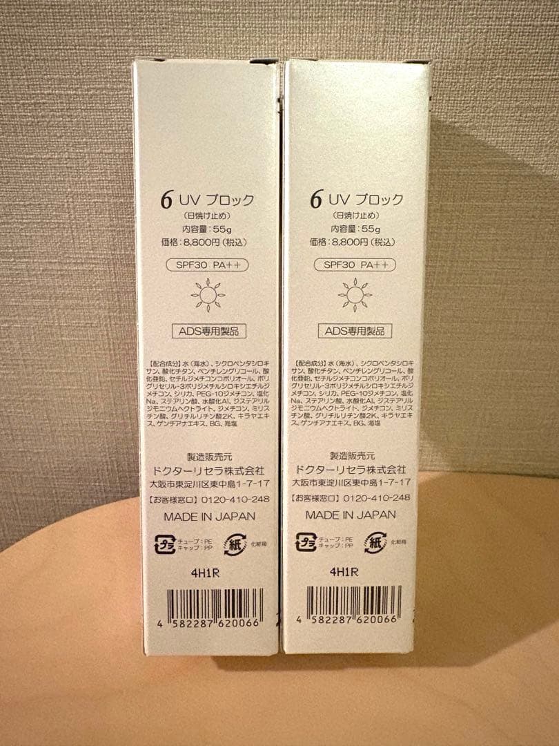 ［未使用］ドクターリセラ　UVブロック６　チューブタイプ55g　２本