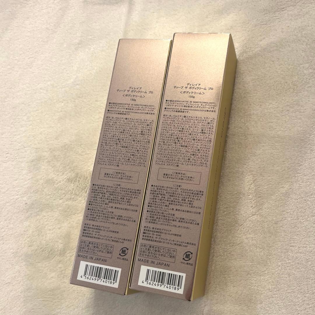 【新品未開封】【正規品】塗るだけダイエット！ディレイアボディクリーム2本セット