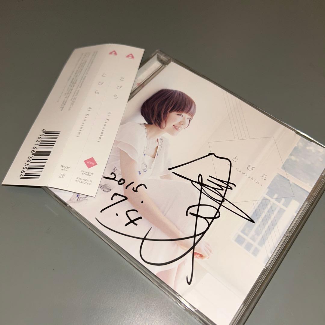 (1593) 直筆サイン入り 川嶋あい とびら CD