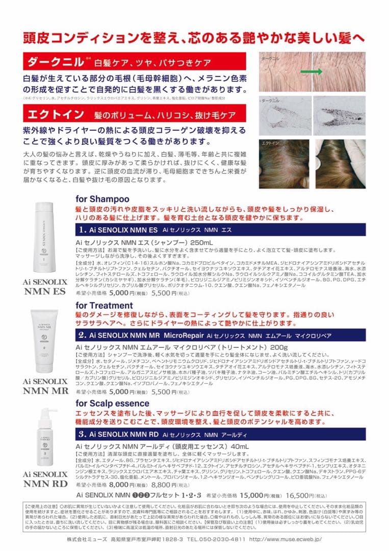 AiRSJAPAN NMN セノリックス ESシャンプー MR トリートメント