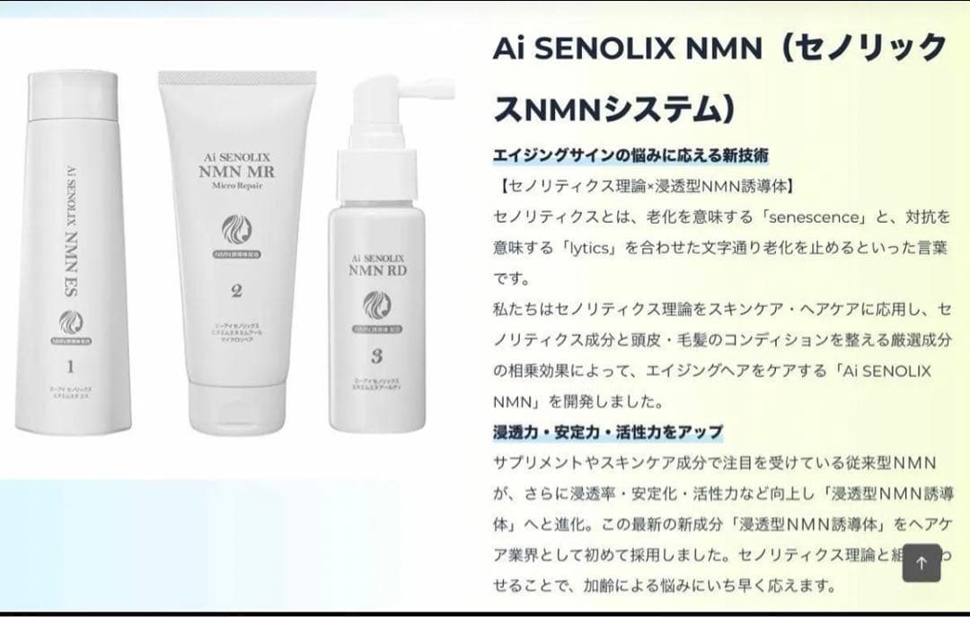 AiRSJAPAN NMN セノリックス ESシャンプー MR トリートメント
