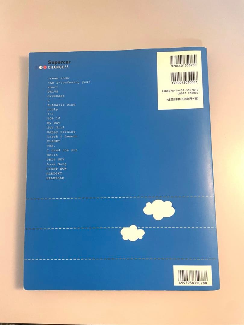 スーパーカー 「スリーアウトチェンジ」　バンドスコア