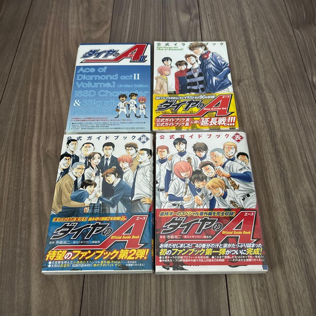 ダイヤのA1〜47巻、ダイヤのAⅡ1〜10巻公式ガイドブック二冊セット