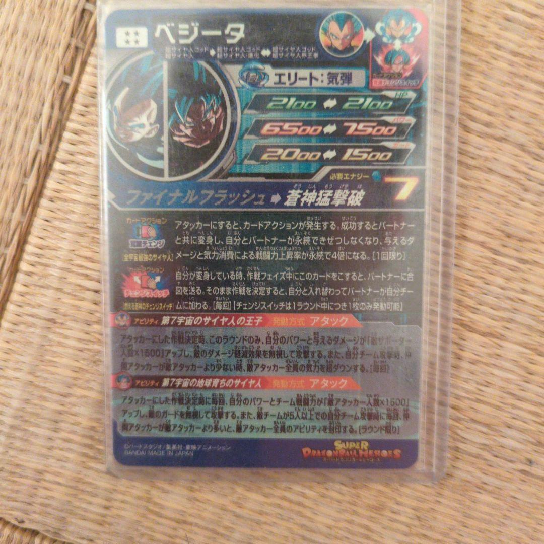 ベジータ MM3-SEC