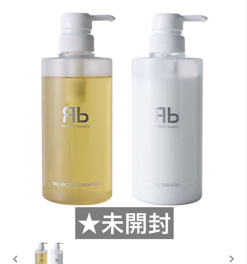 【未開封：ReZARD beauty】 シャンプー・リペアトリートメント