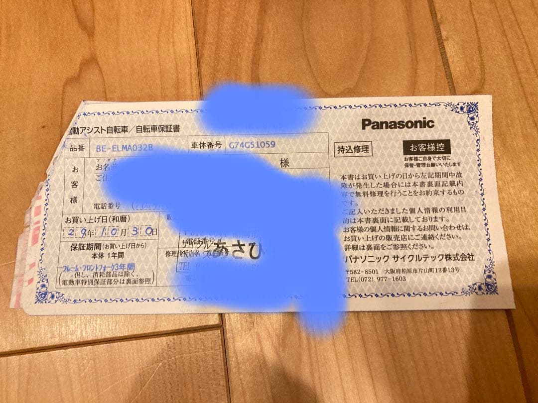 セール⚠️ギュットアニーズ　パナソニック　電動アシスト自転車！引取り限定