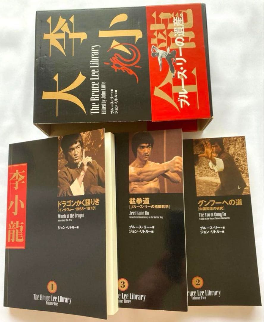 美品 全３巻「李小龍大全 ブルース・リー・ライブラリー」ジョン・リトル編