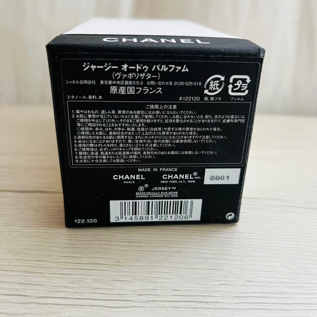 ほぼ新品　シャネル　ジャージー　オードパルファム