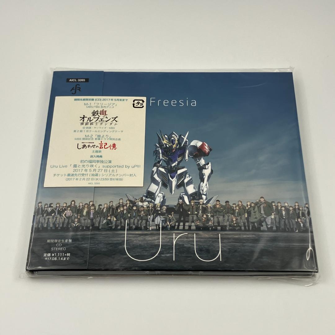 新品未開封 Uru フリージア 期間生産限定盤 2017年 AICL-3265