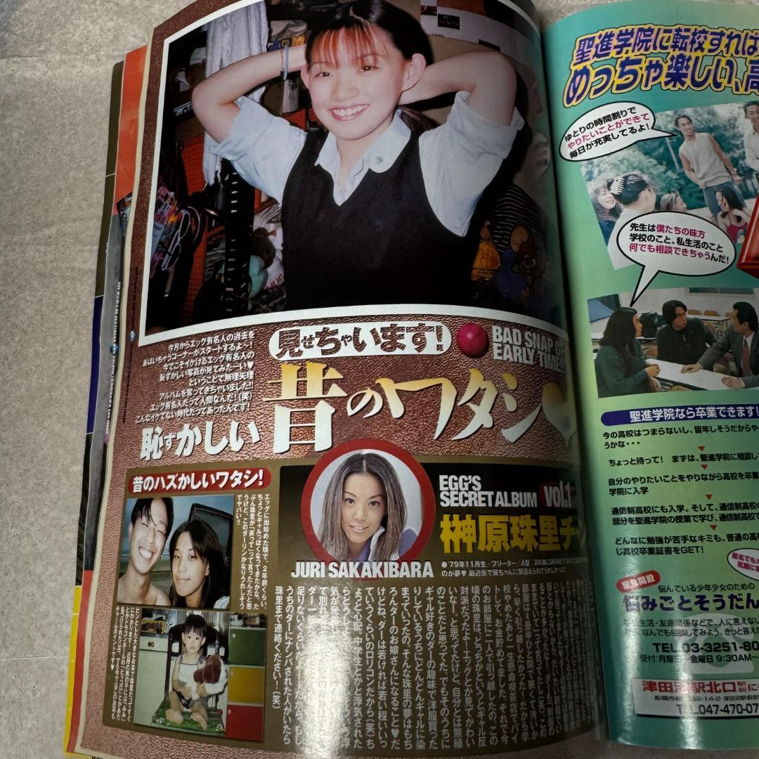 egg エッグ 1999年 全号 2000年 1~3号 黒ギャル Y2K 90s
