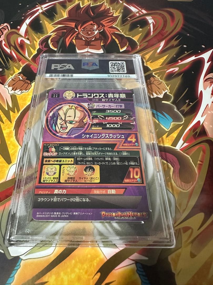 ドラゴンボールヒーローズ　トランクス青年期　H4-05 psa10