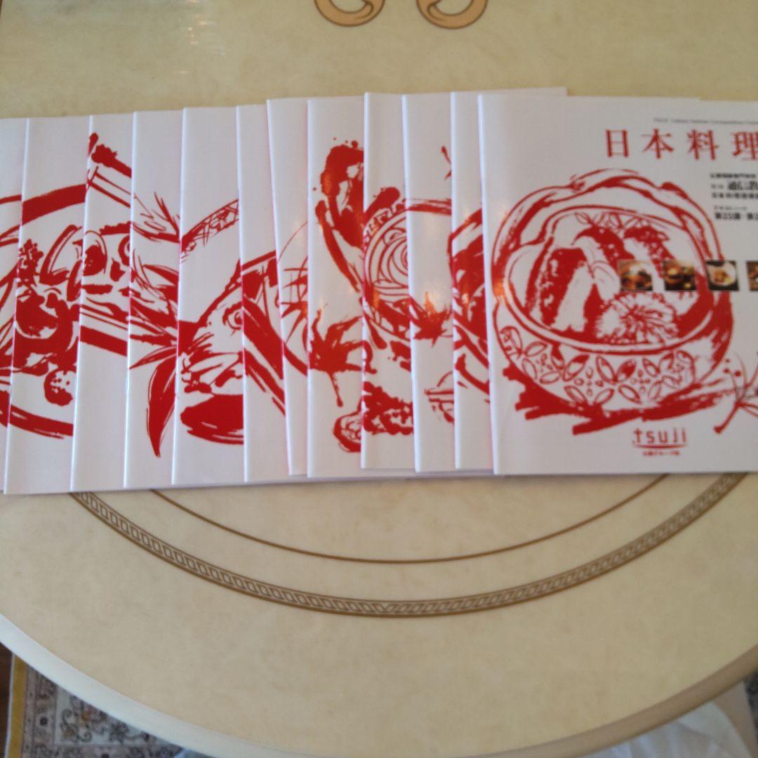 辻調理師専門学校 通信教育日本料理 DVD 全1-12巻 セット