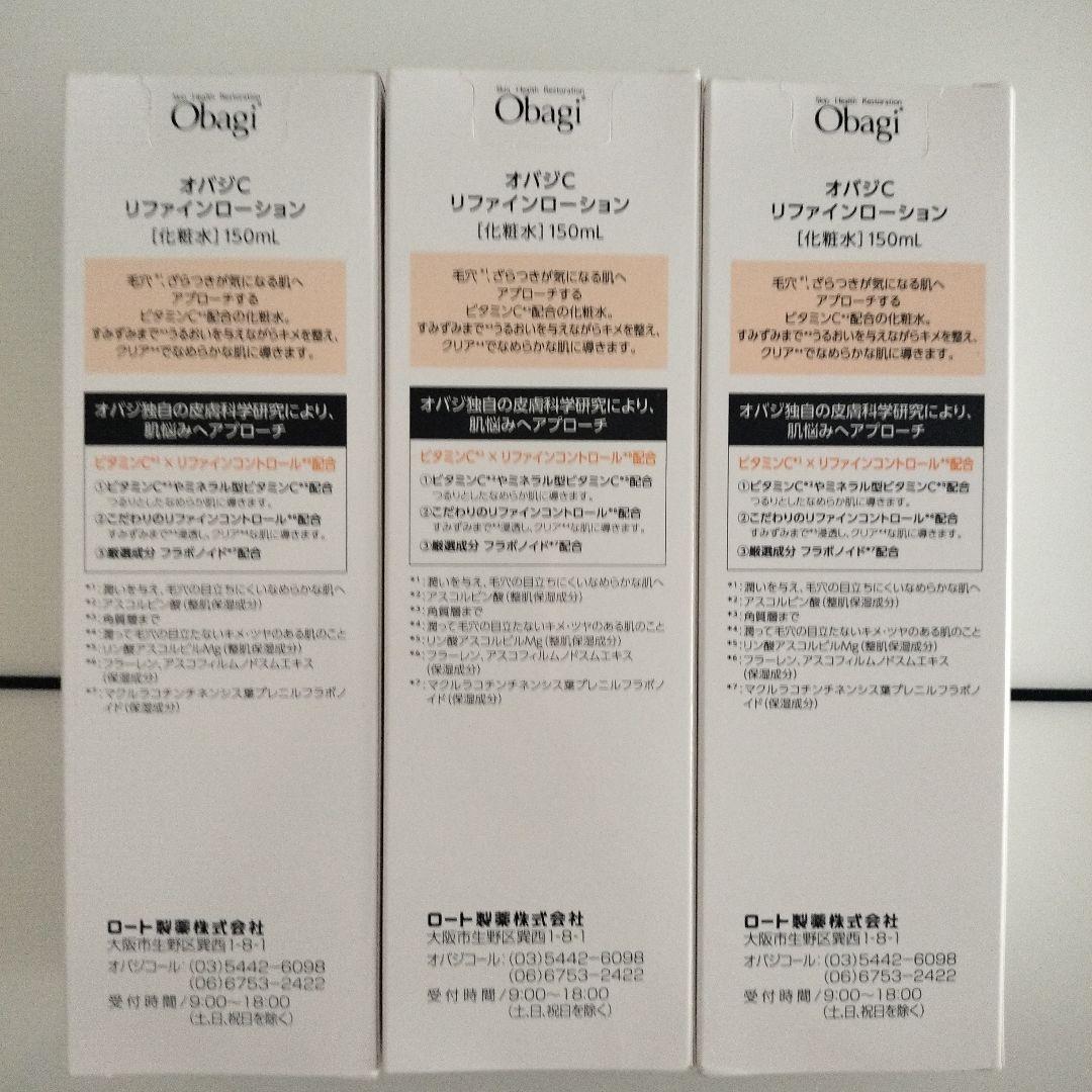 Obagi C オバジCリファインローション150mlｘ3個セット