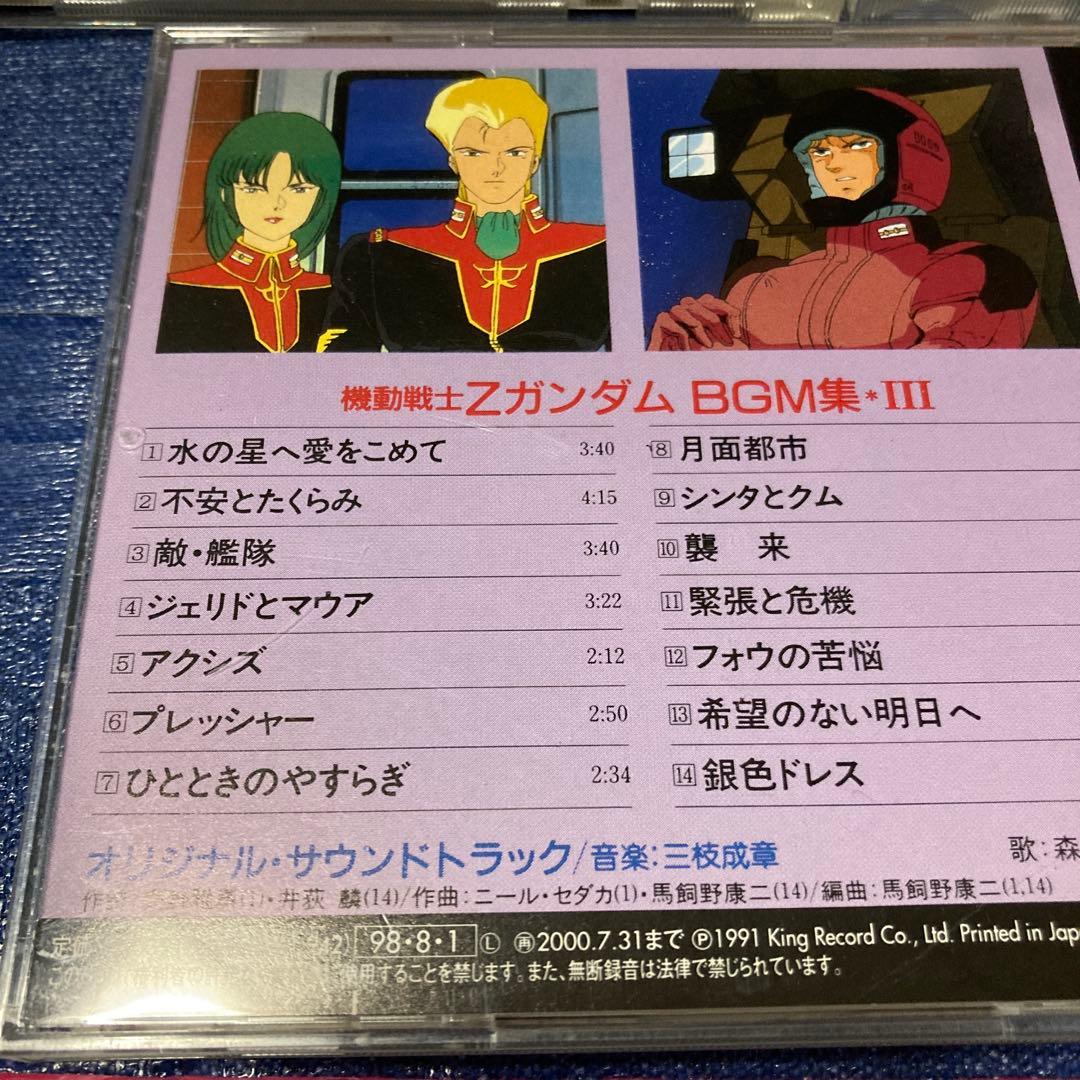 機動戦士ガンダム BGM集 VOL1〜3 邦楽アニメCD 帯付き　まとめセット
