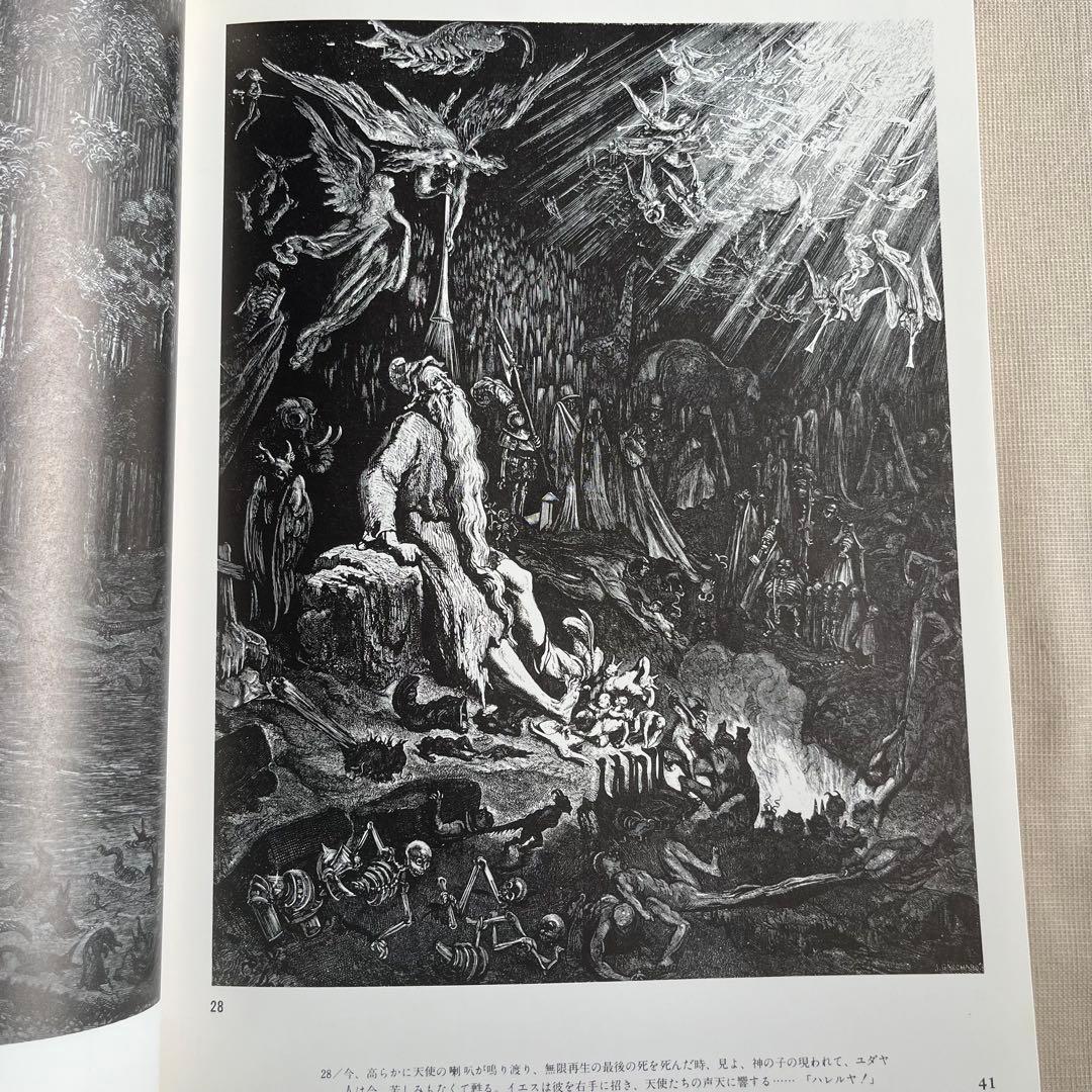 “1981年発行”画集ギュスターヴ・ドレ　株式会社第一出版センター　講談社