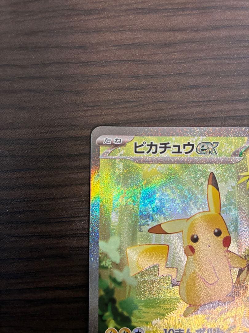 ピカチュウex SAR スタートデッキ100 No.25 764/742