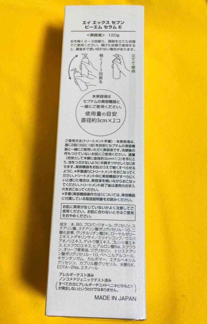 セプテム　SPTM  エイ エックス セブン ビーエム セラム　3本