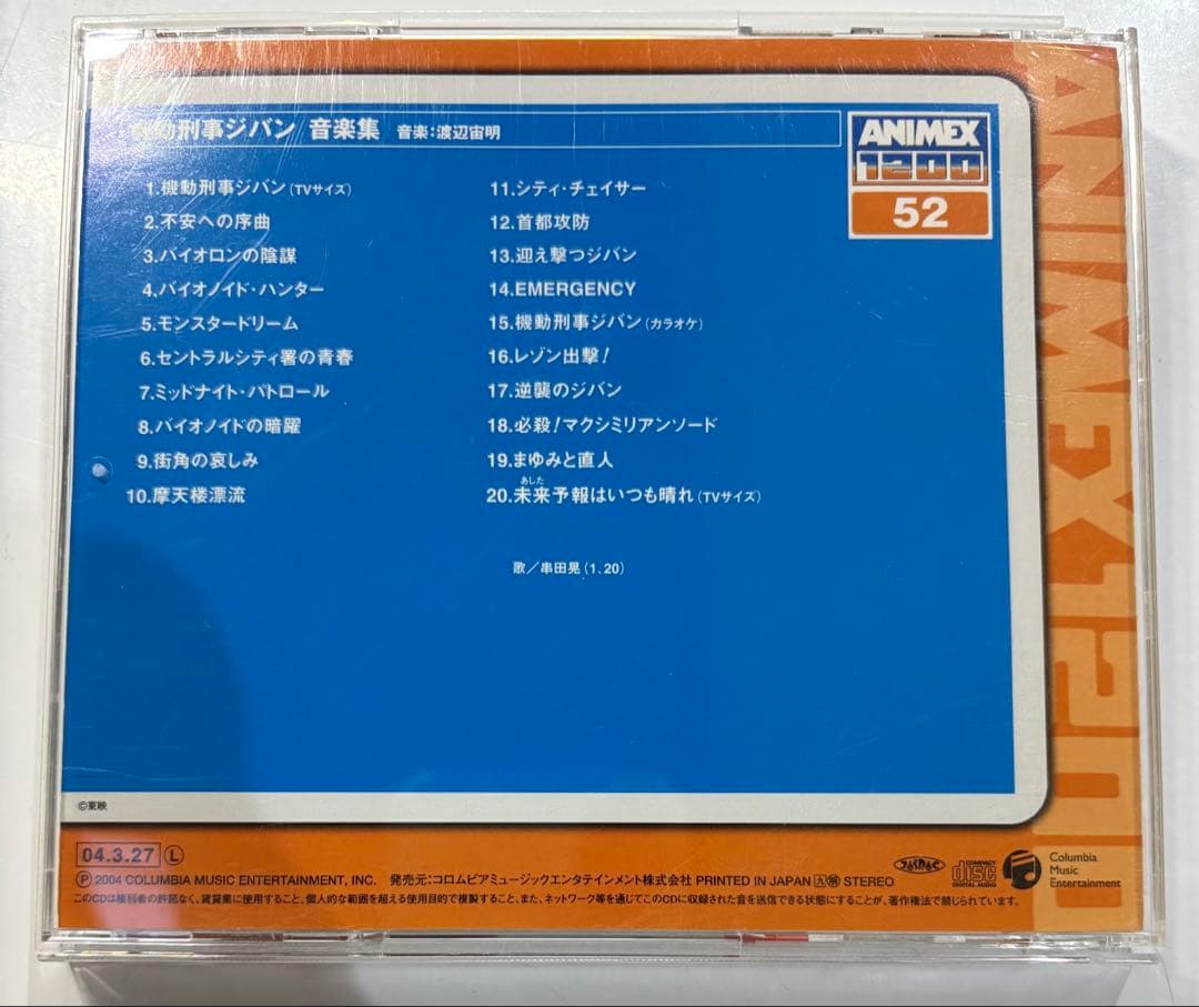機動刑事ジバン　CD 音楽集