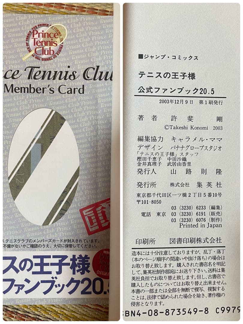 テニスの王子様 公式ファンブック イラスト集 ビジュアルファンブック