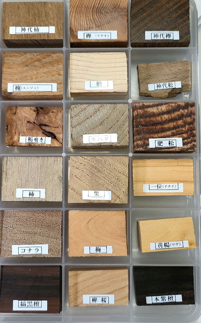 【銘木見本帖（126樹種）】