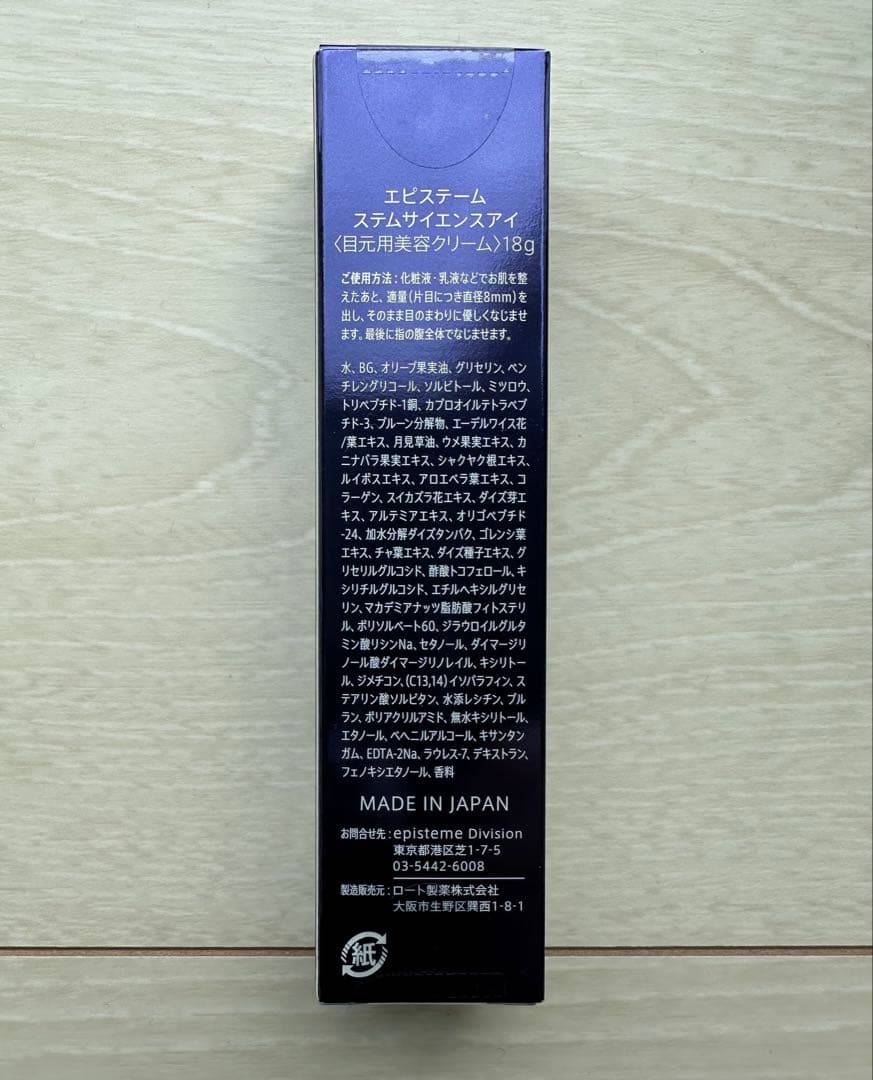 ✨️新品・未開封✨️ エピステーム　ステムサイエンスアイ 目元用美容クリーム　18g
