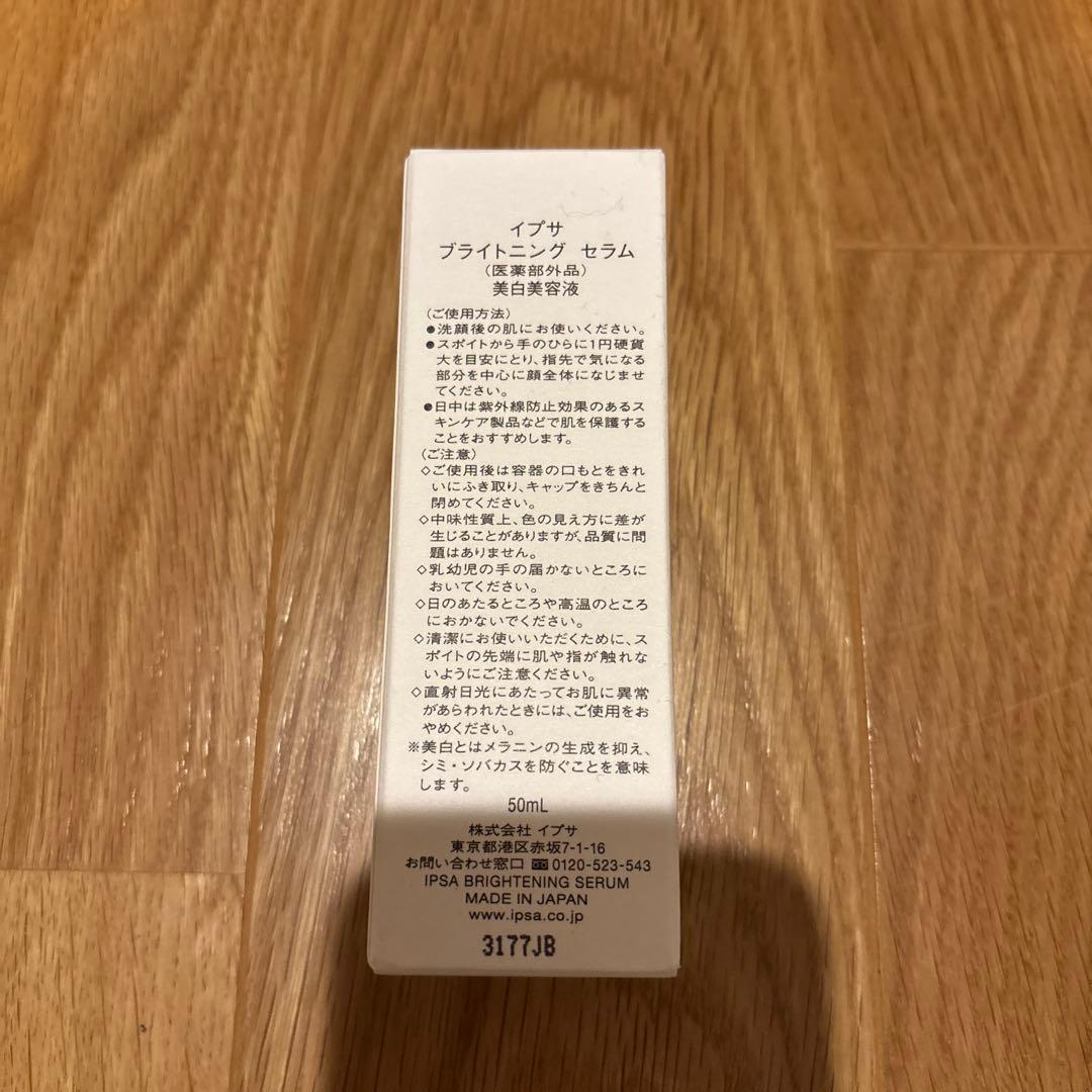 IPSA BRIGHTENING SERUM 50ml 美白美容液　新品　イプサ