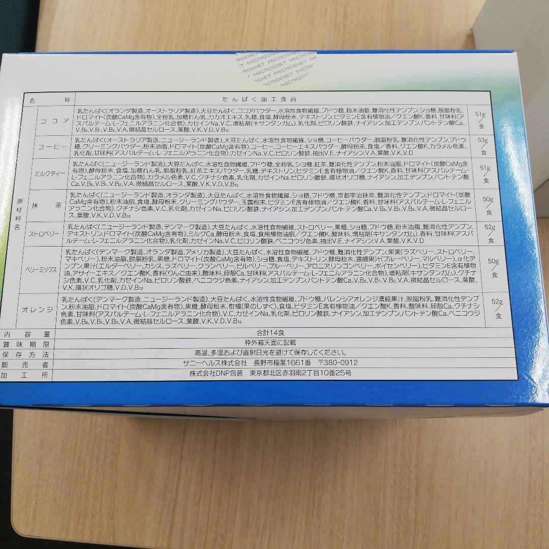 マイクロダイエット　MICRODIET SELF CHOICE PACK