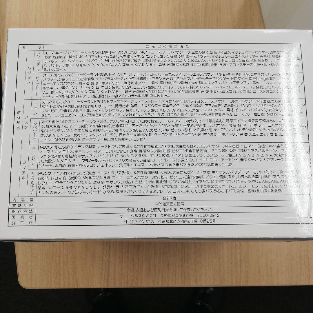 マイクロダイエット　MICRODIET SELF CHOICE PACK