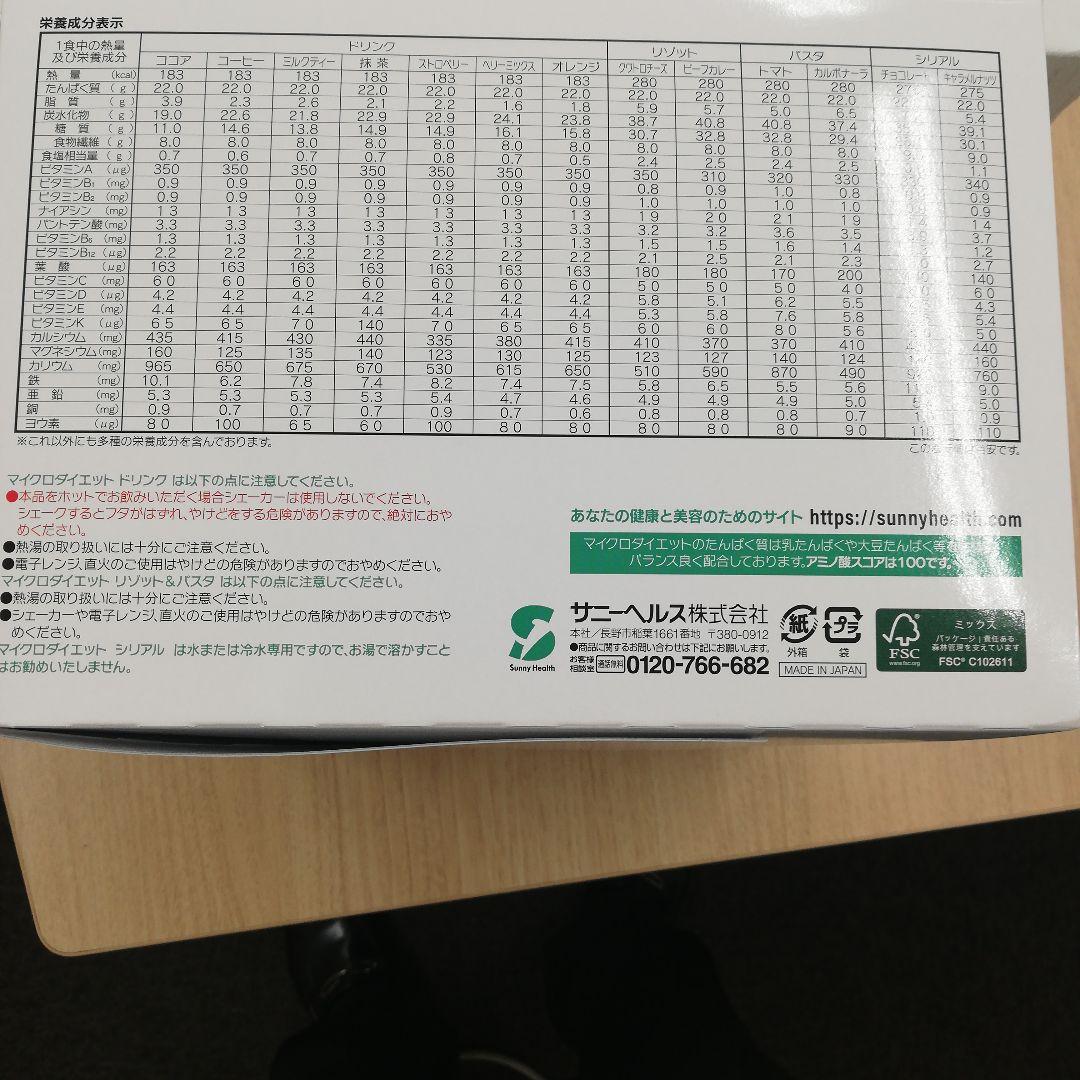 マイクロダイエット　MICRODIET SELF CHOICE PACK