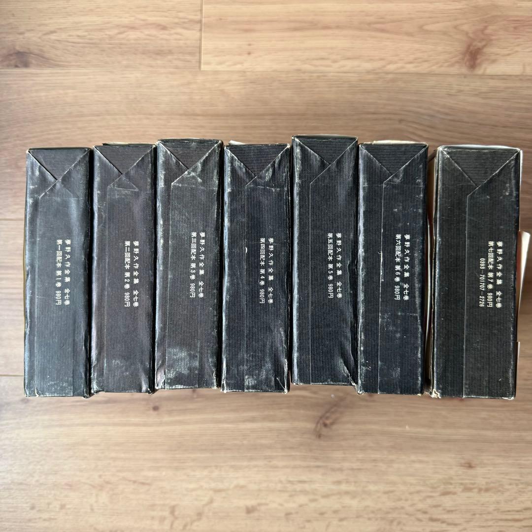 夢野久作全集1-7