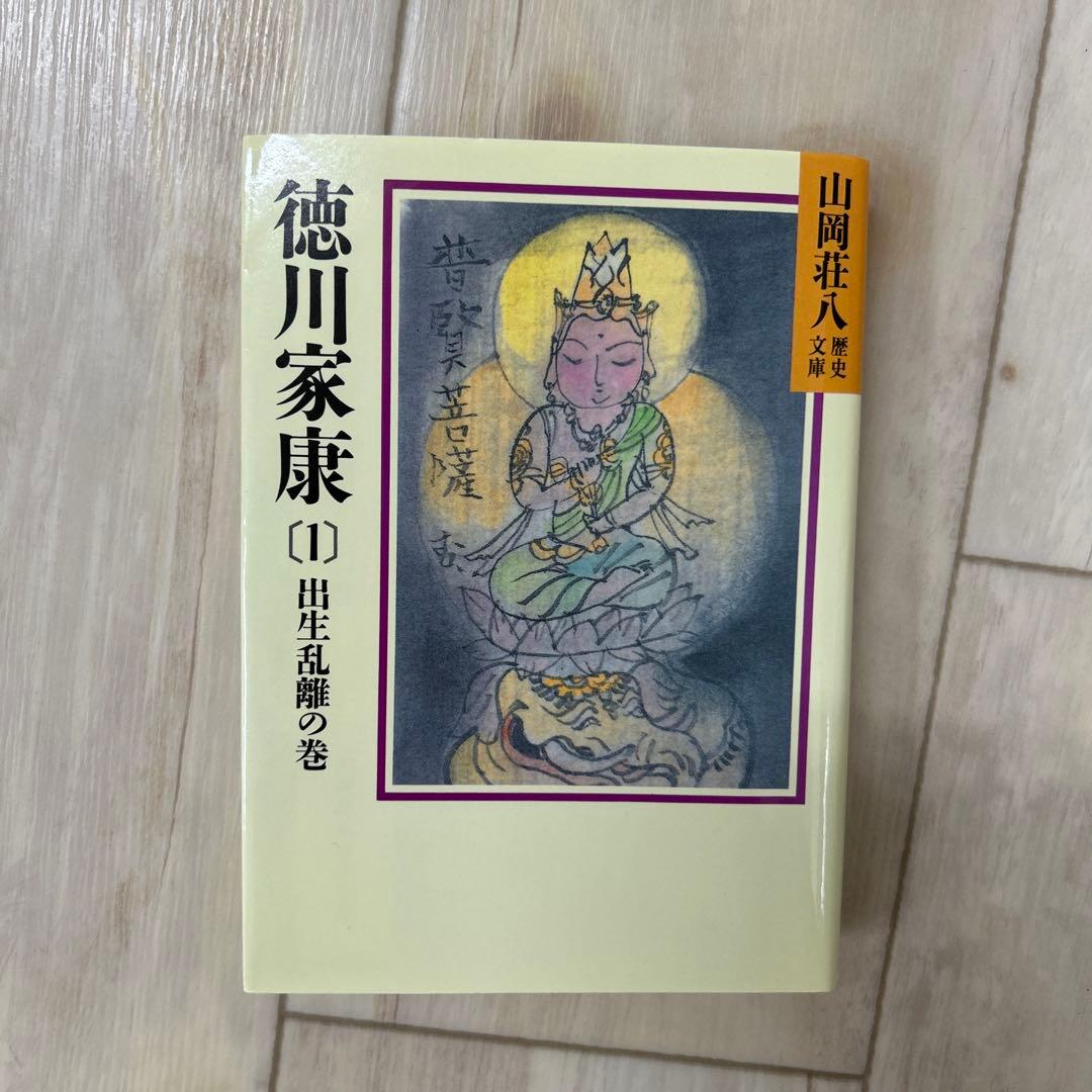 徳川家康 1 〜 26 セット