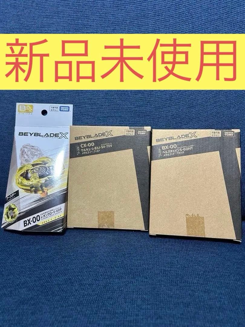 ワルキューレボルトS4-70Vヘルズチェイン5-60HTレオンクロー5-60P