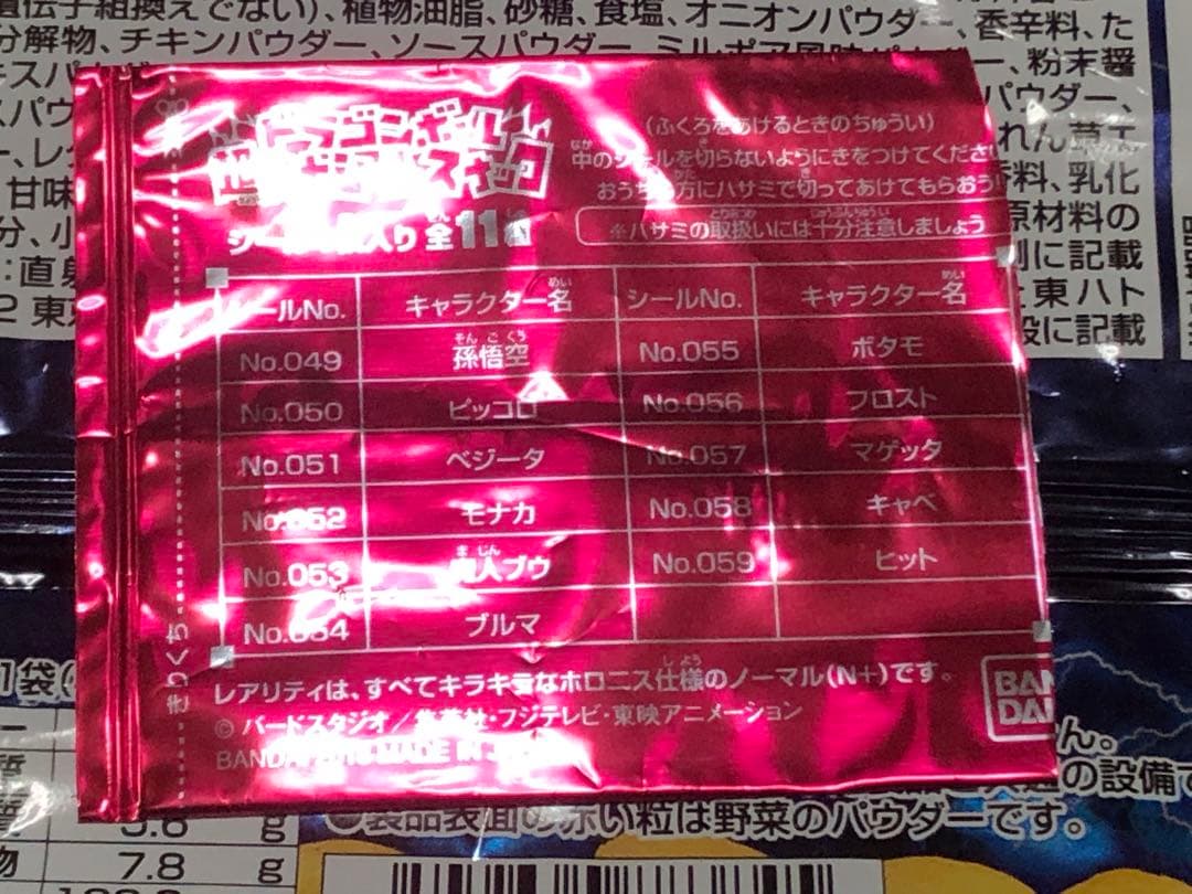 ドラゴンボール　シールウエハース　にふぉるめーしょん　シールスナック　空袋