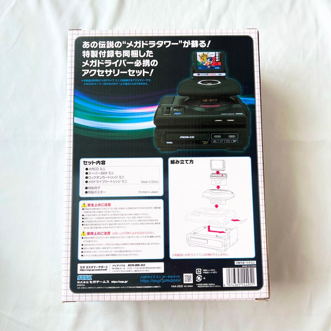 メガドライブ ミニW  + メガドラタワーミニ セット