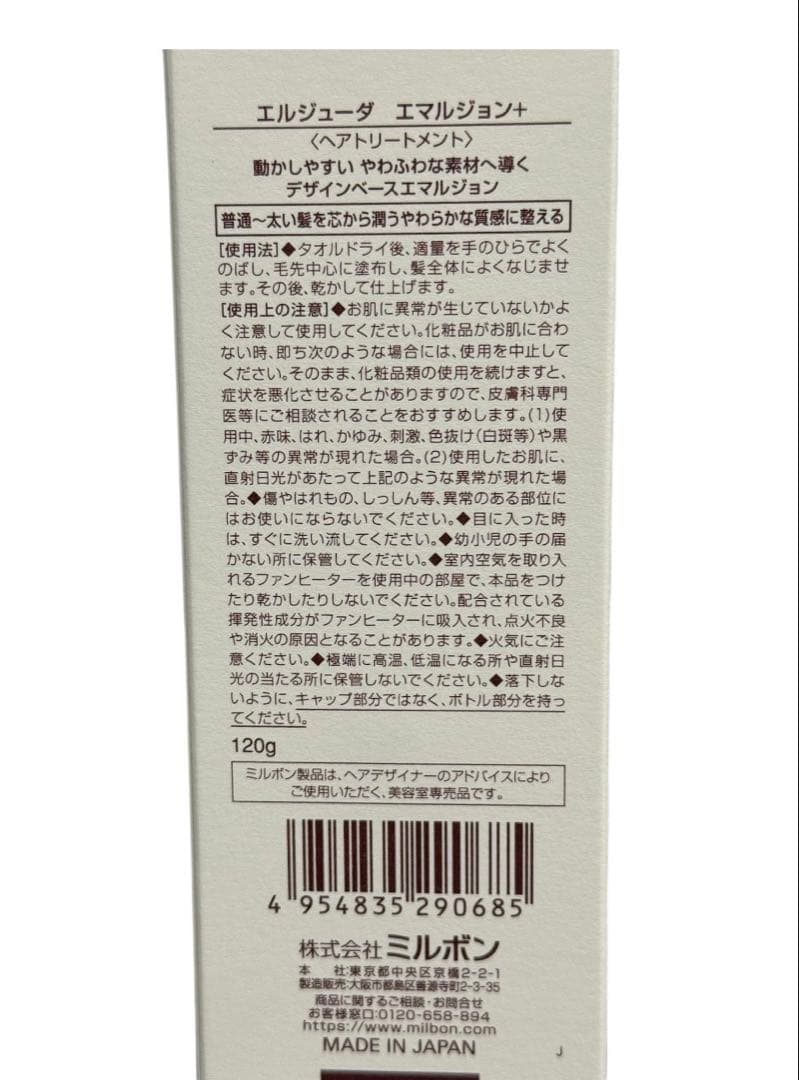 ミルボン エルジューダ　 エマルジョン＋120g 4本セット