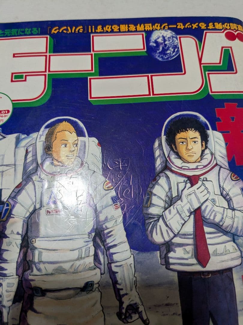 モーニング 宇宙兄弟　新連載号