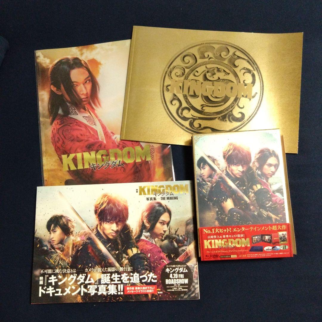 キングダム ブルーレイ&DVDセット プレミアム・エディション初回生産限定3枚組