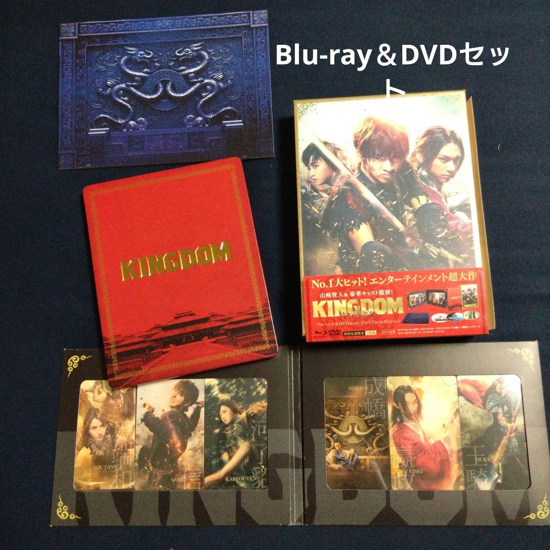 キングダム ブルーレイ&DVDセット プレミアム・エディション初回生産限定3枚組