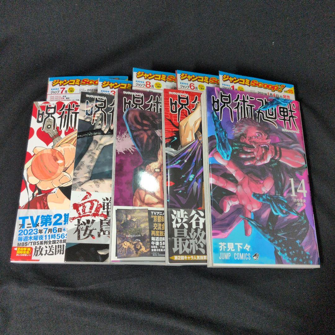 【美品】呪術廻戦 0-30巻 全巻セット 0.5巻　ファンブック