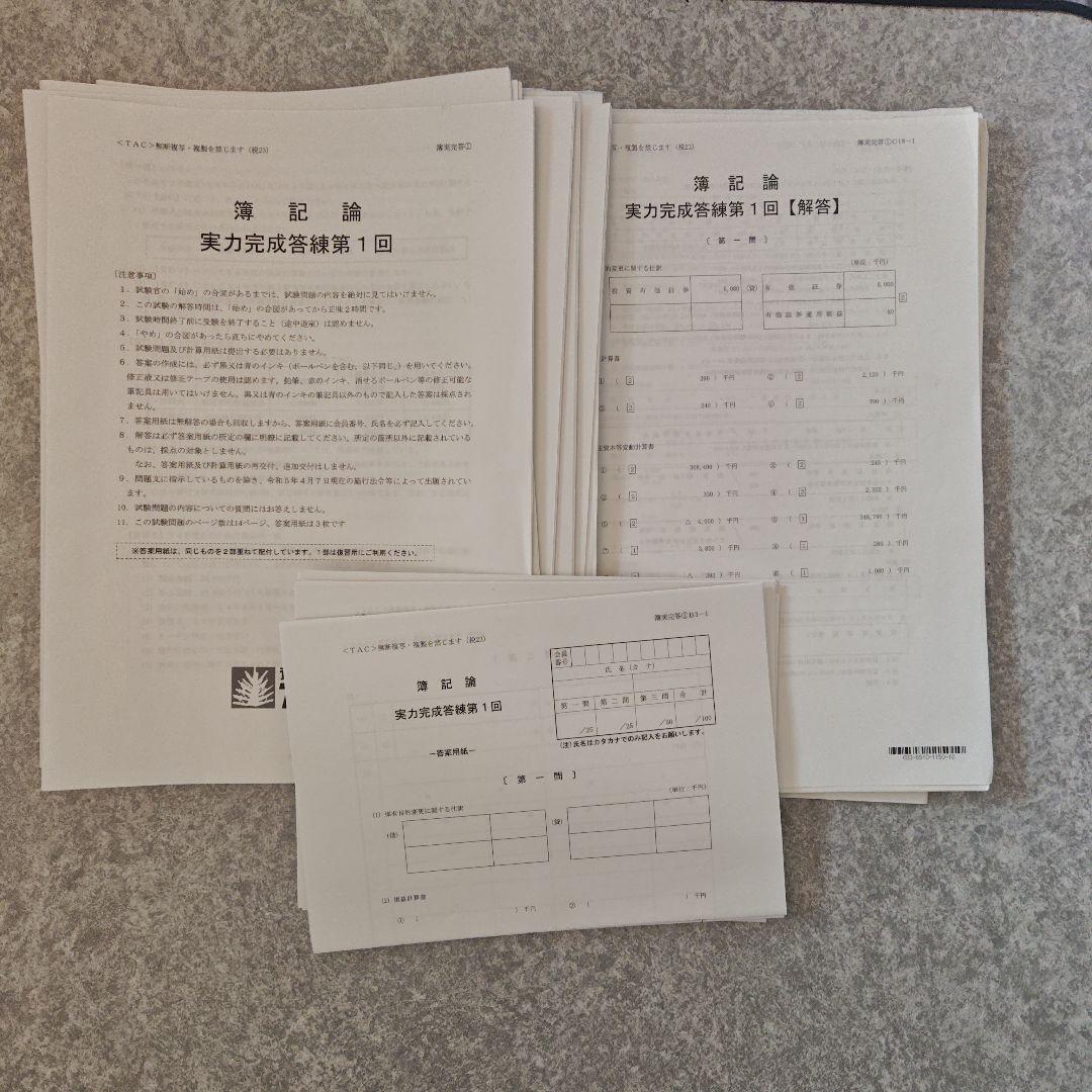 TAC 税理士2023年 合格目標　簿記論 直前対策フルセット DVD付き