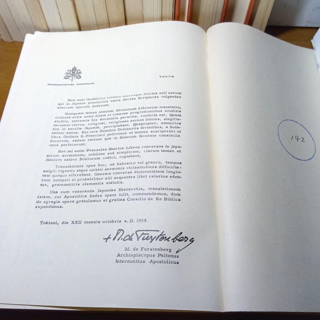 聖書　原文からの批判的口語訳〔17冊揃 〕　フランシスコ会聖書研究所他発行