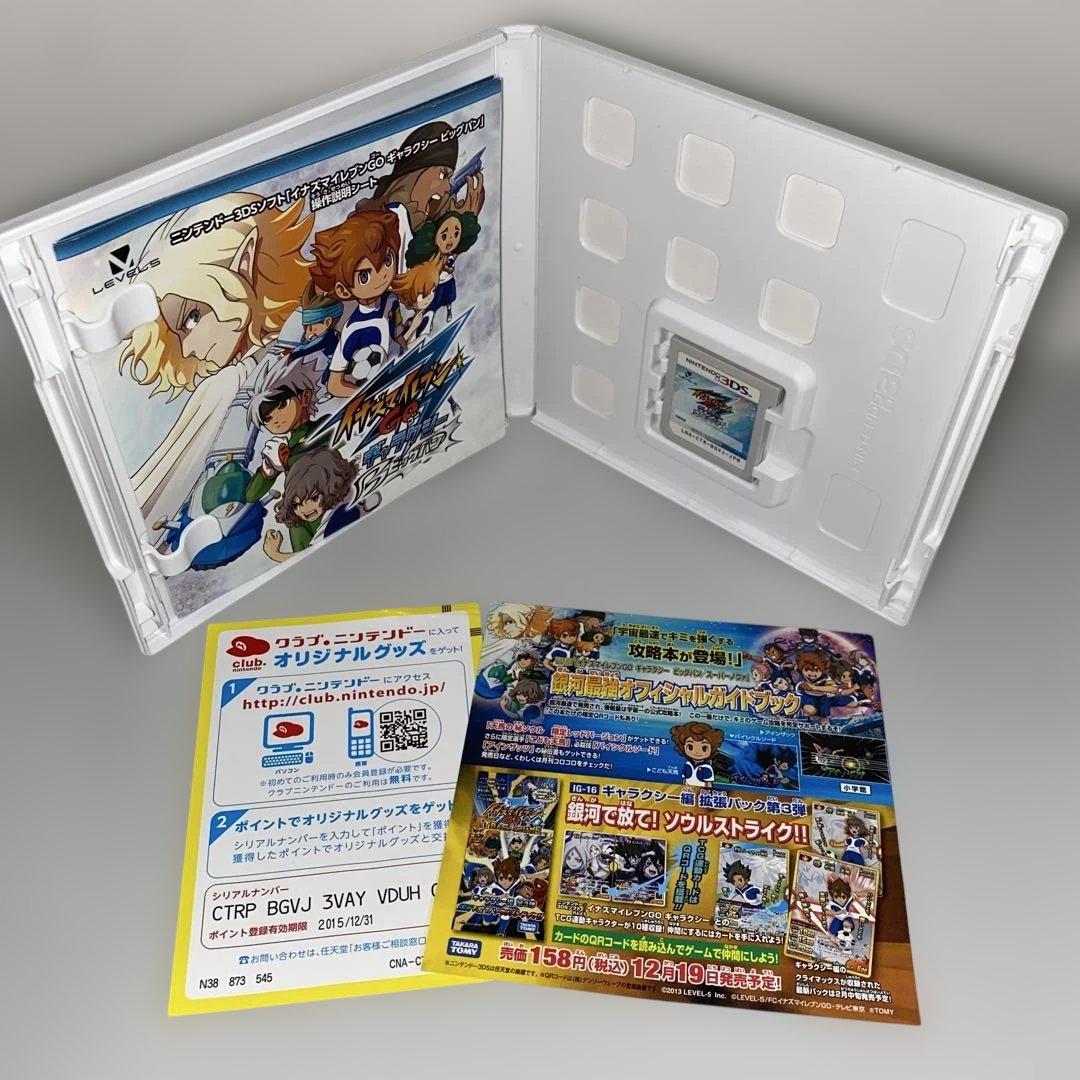 【3DS】イナズマイレブンGO ギャラクシー ビックバン