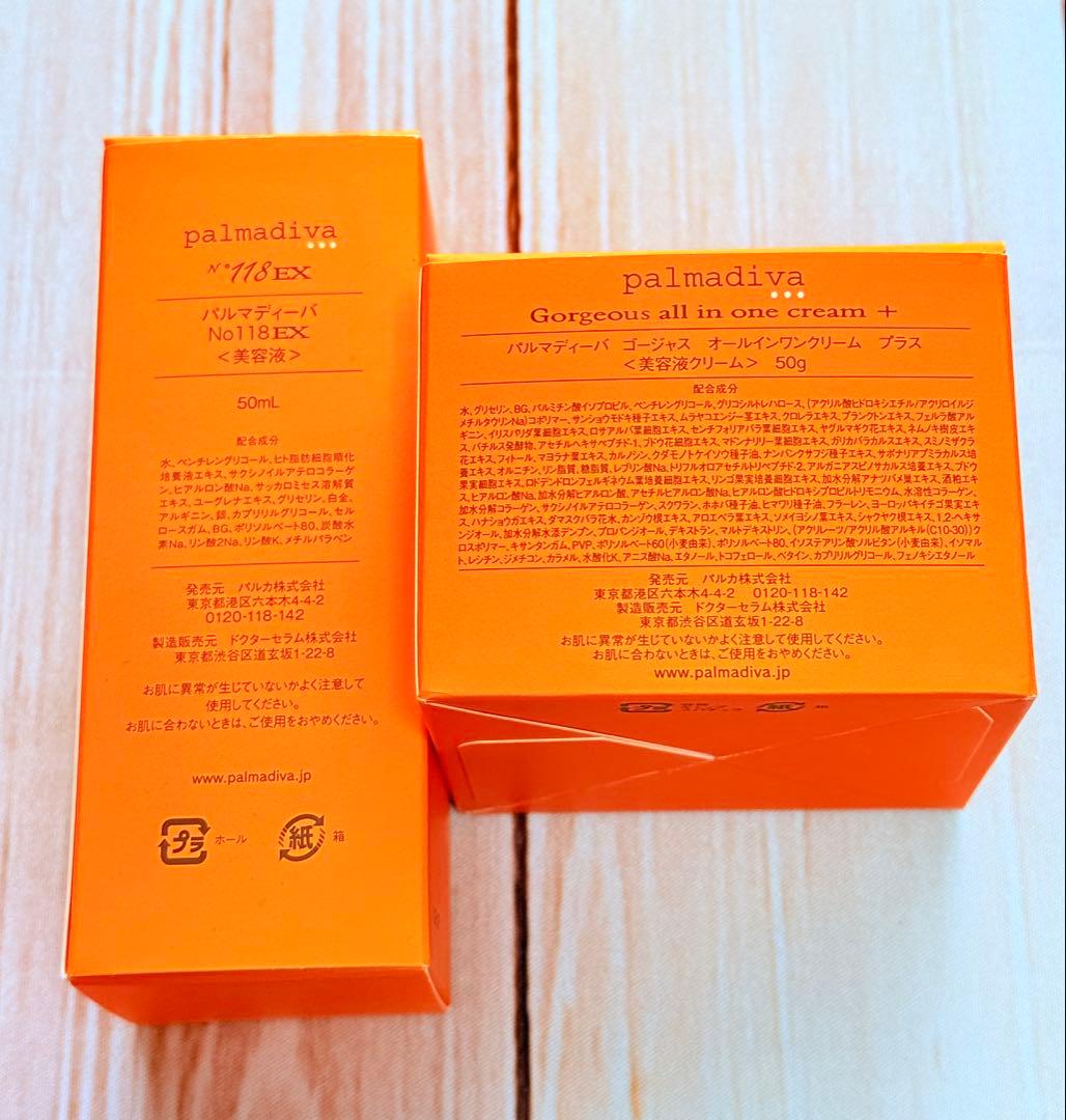 【未使用】パルマディーバ No.118 50ml 美容液 オールインワンクリーム