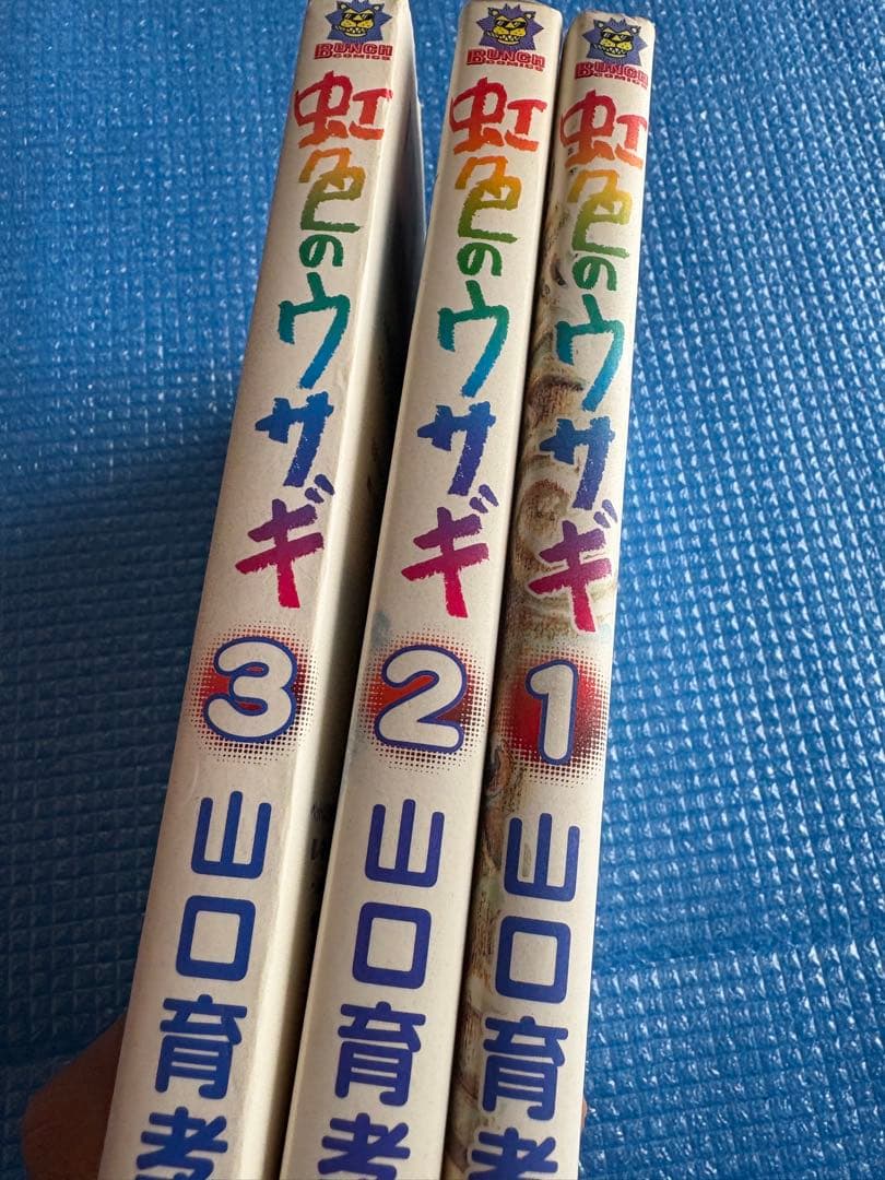 【稀少・初版・全巻セット】虹色のウサギ1~3 山口育孝 新潮社　コミックバンチ