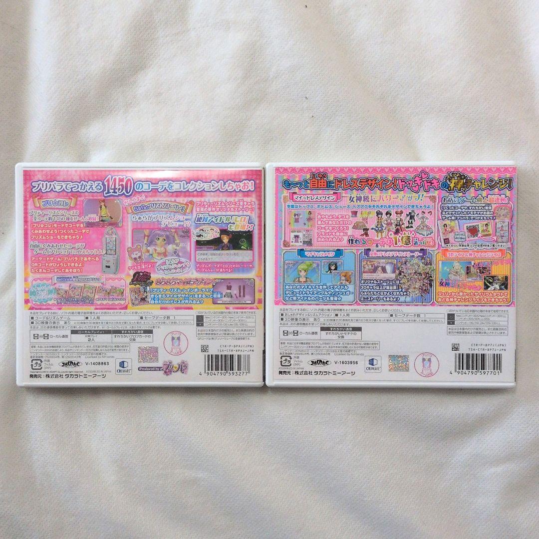 【匿名配送】3DS プリパラ おしゃれアイテム1450 & 女神のドレスデザイン