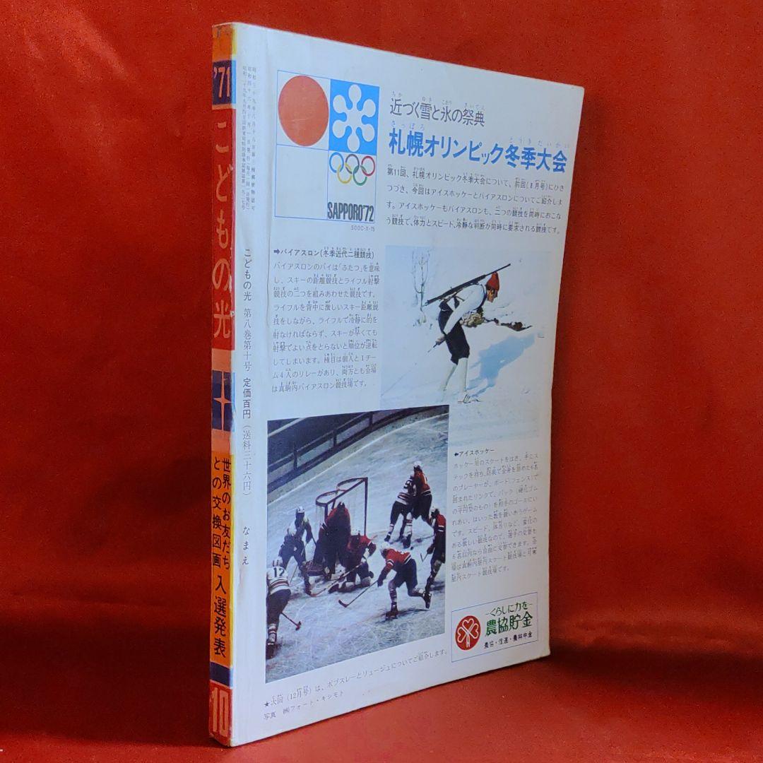 こどもの光　1971年10月号　ドビンソン漂流記●藤子不二雄