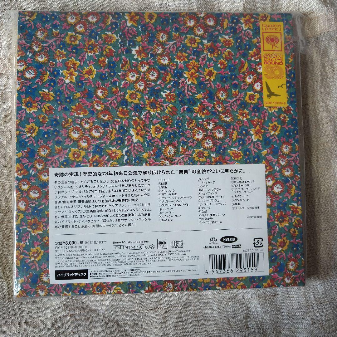 サンタナ　ロータスの伝説 完全版ーHYBRID 4.0ー 3枚組