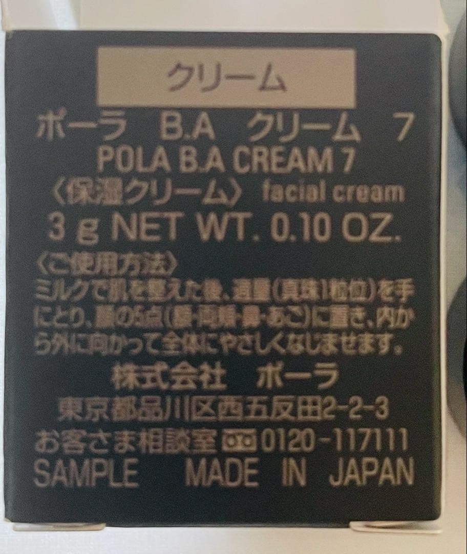 新年セール　POLA BAクリーム7 3g＊6個　お試しサイズ