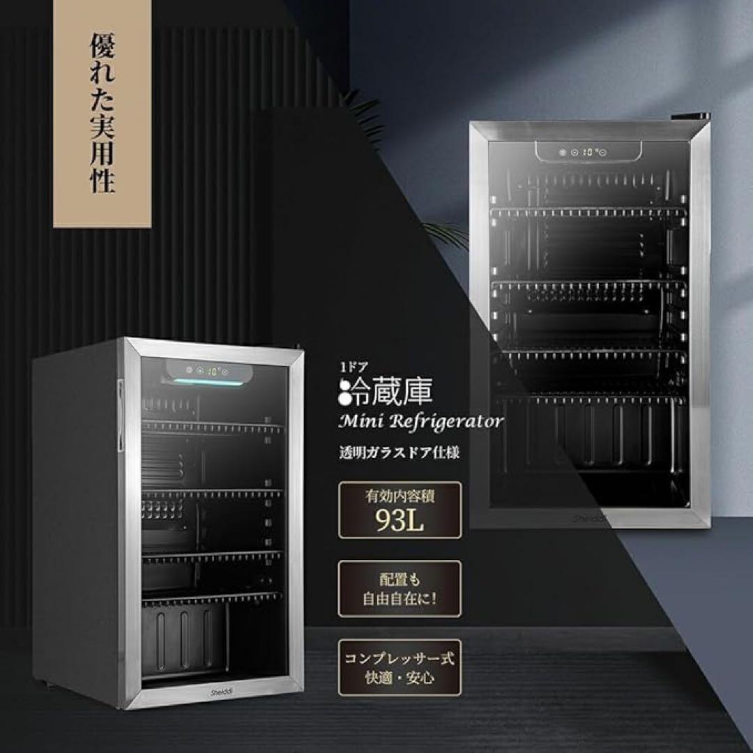 Shelddi 冷蔵庫 93L コンプレッサー式 透明ガラスドア ステンレス製
