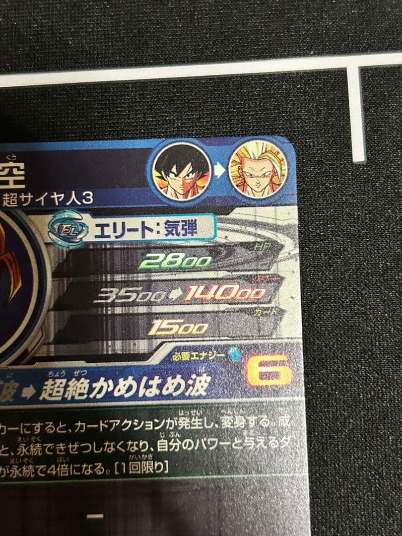 スーパーサイヤ人3孫悟空 BM11-sec3LC